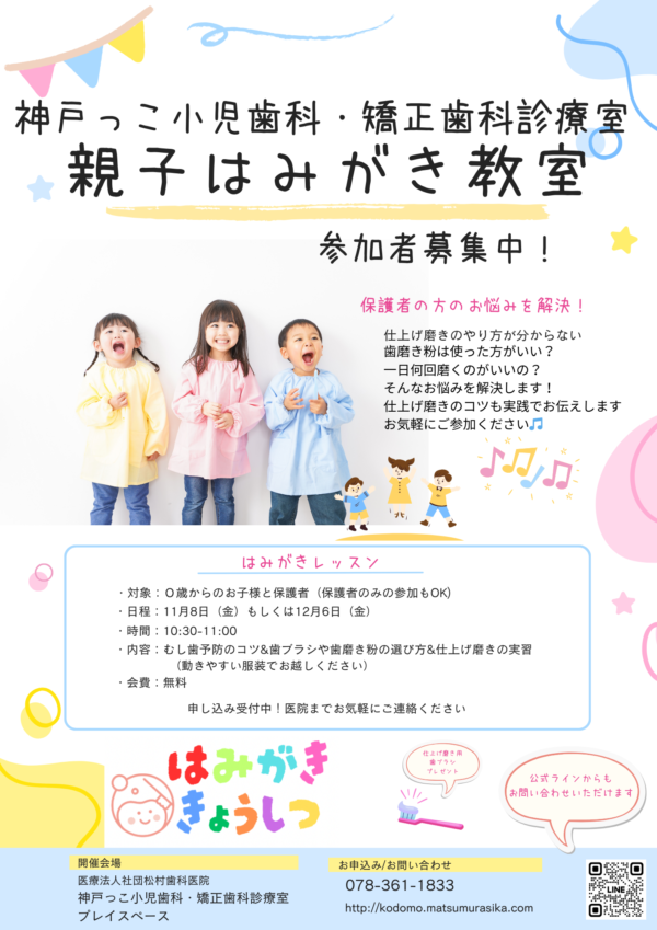 0歳からの親子はみがき教室のお知らせ。11/8・12/6・1/24。サムネイル