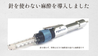 【神戸で痛くない歯医者をお探しの方へ】麻酔注射の痛みと不安を抑えた治療をご紹介サムネイル